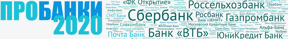 Пробанки